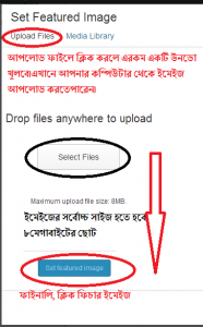 এবার ফিচার ইমেজ যোগ করুন
