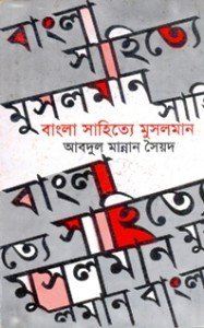 abdulmannan_bangla