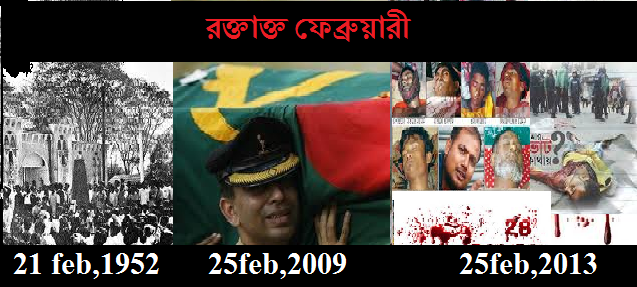 রক্তাক্ত ফেব্রুয়ারী [৫২ থেকে ২০১৩]