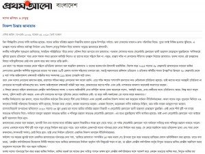 Prothom Alo on BJI leadership