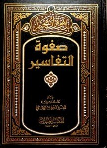 safvetuttefasir-3-cilt-takim-kitap-kitabi-muhammed-ali-essabuni-1-1